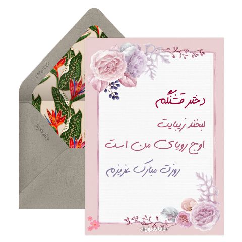 تبریک روز جهانی دختر
