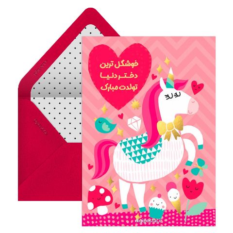 تبریک تولد دخترونه