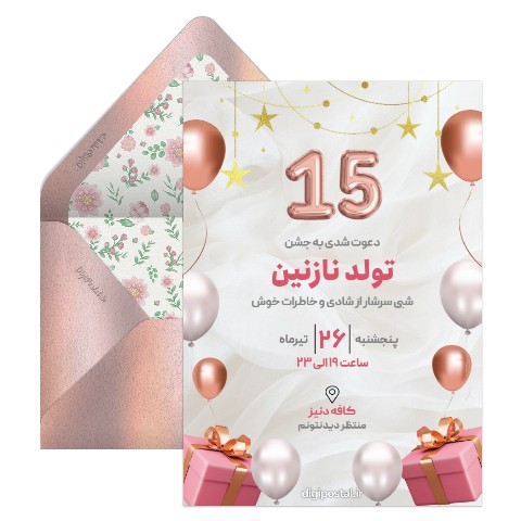 دعوت تولد دیجیتالی دخترانه