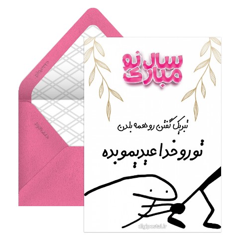 عیدی بده