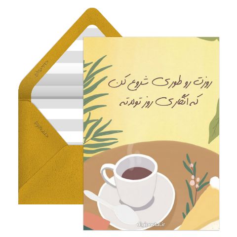 صبح بخیر انگیزشی
