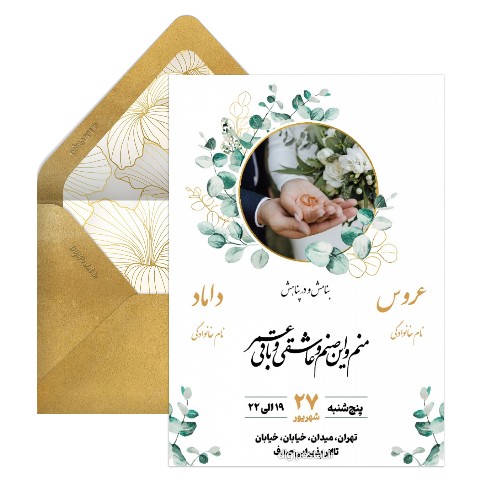 دعوت عروسی طلایی و سبز