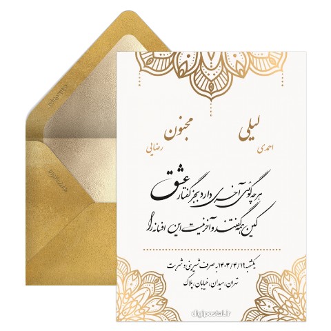 کارت دعوت دیجیتال طلایی