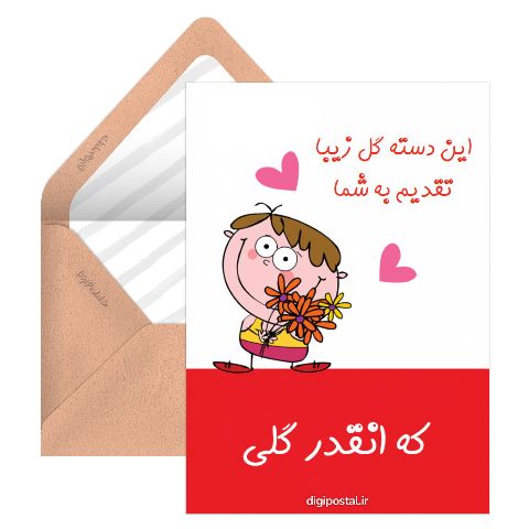 گل برای گل