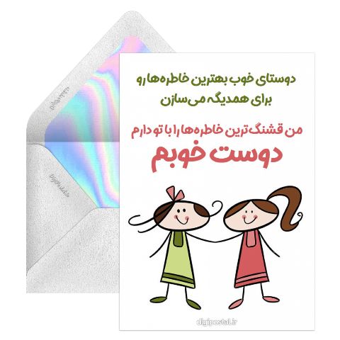 طرح دوست خوب
