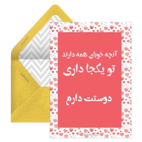 عاشقانه سخنگو