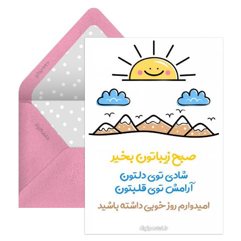 صبح بخیر انلاین