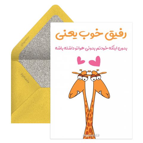 دوست خوب