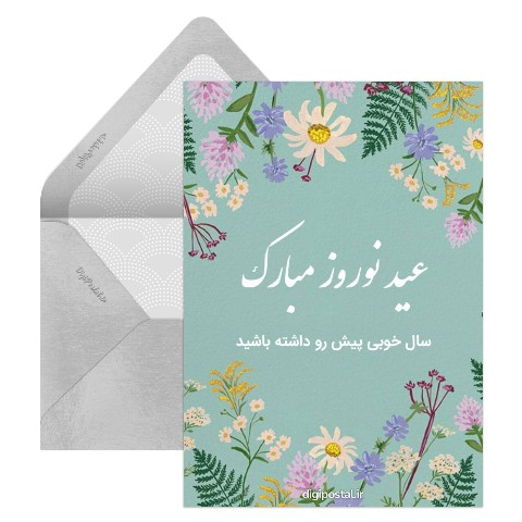 سال خوبی داشته باشید