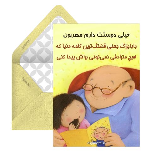 برای پدربزرگ