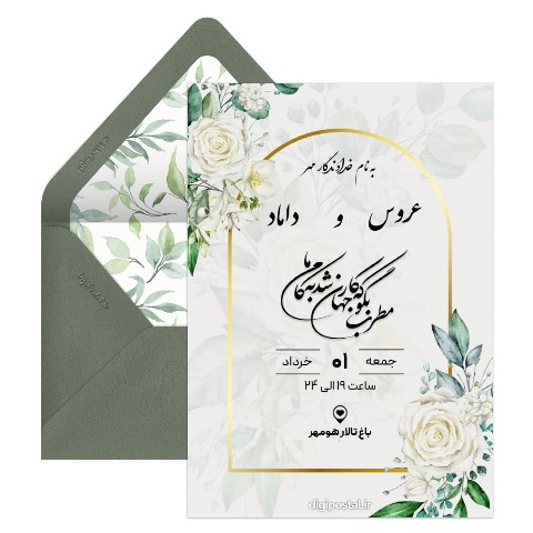 دعوت عروسی سبز و طلایی