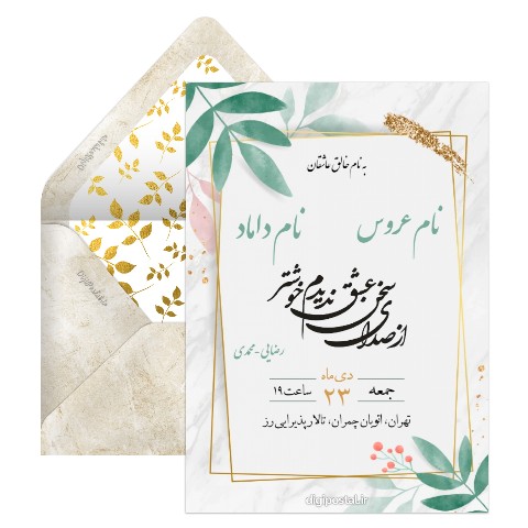 کارت عروسی سبز و طلایی