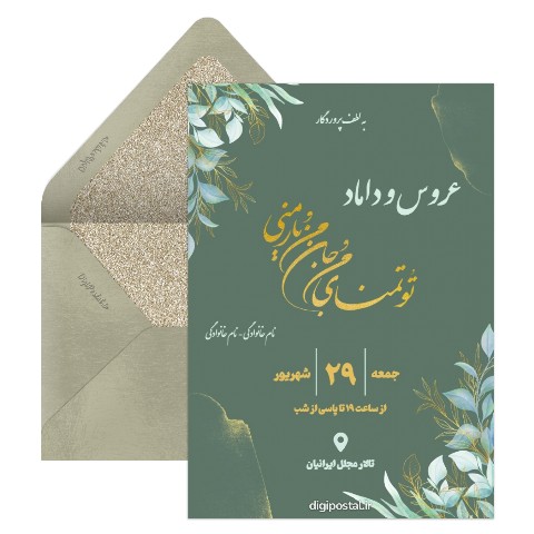 کارت عروسی دیجیتال سبز
