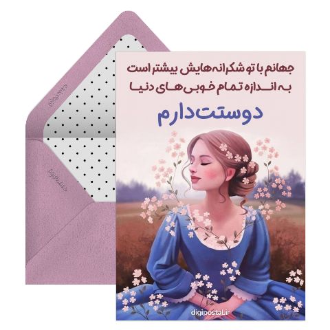 پیام زیبا به دختر