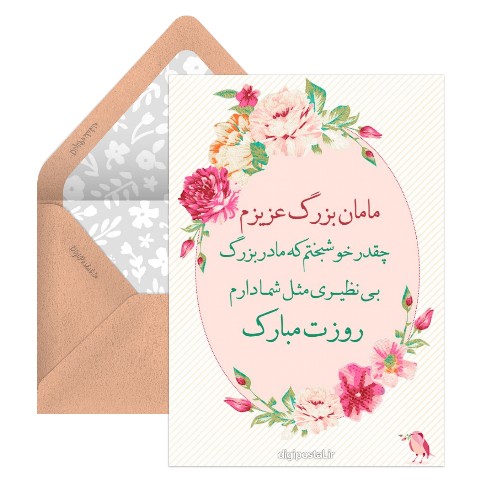تبریک روز مادر به مادر بزرگ مجازی