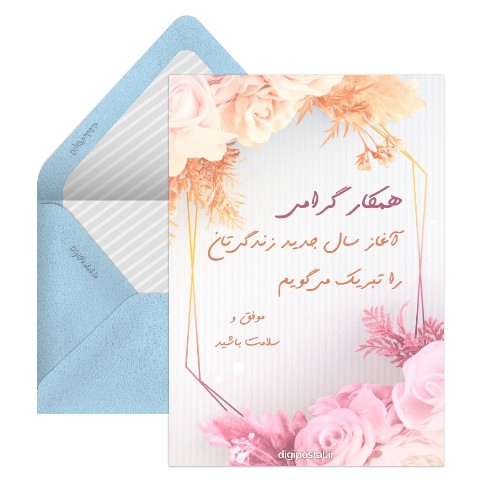 تبریک تولد برای همکار