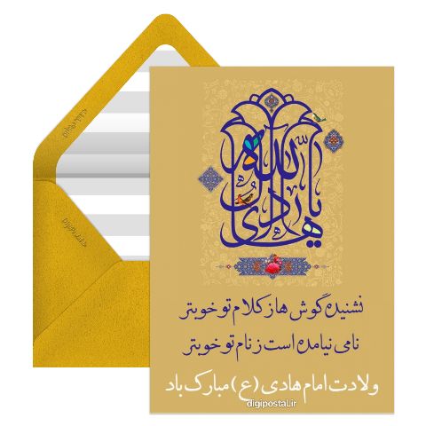 ولادت امام هادی علیه السلام