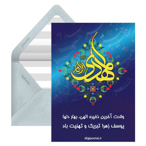 جشن نیمه شعبان آنلاین