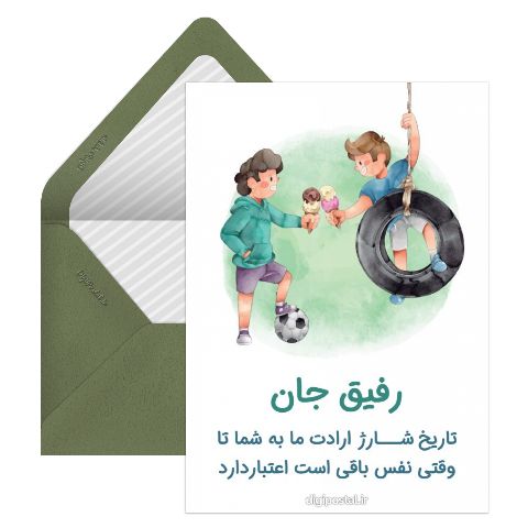 همراه آخر