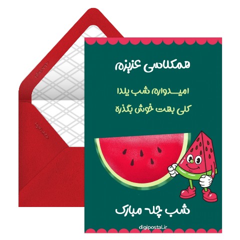 تبریک شب یلدا به همکلاسیم