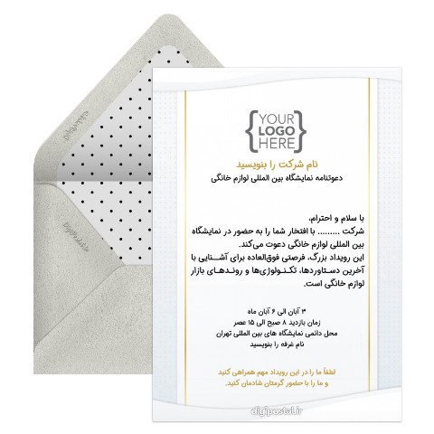 دعوت به نمایشگاه لوازم خانگی