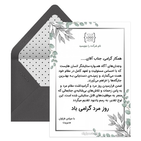 تبریک روز مرد به کارمندان