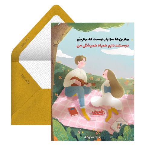 همراه من
