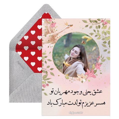 تبریک تولد همسر عاشقانه