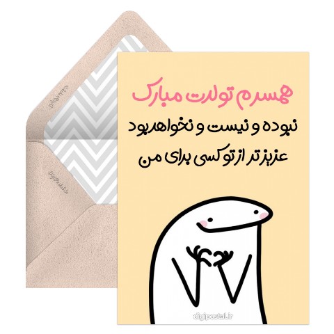 تولد همسرم