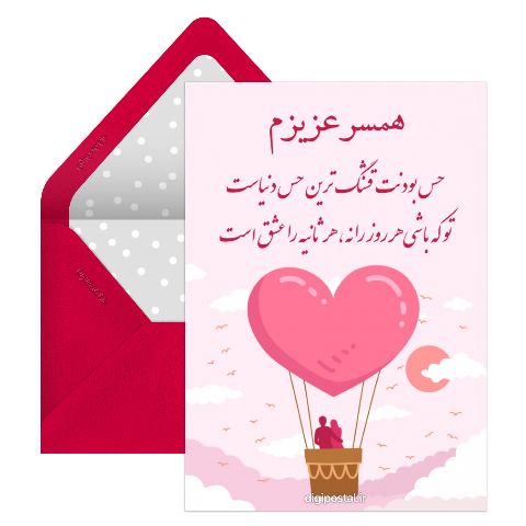 عاشقانه برای همسرم