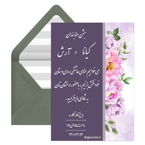 دعوت حنابندون