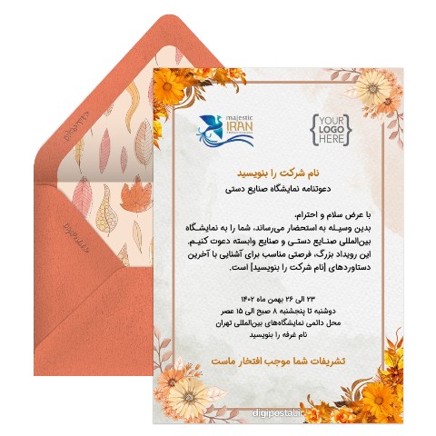دعوت نمایشگاه بین‌ المللی صنایع دستی