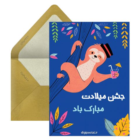 میلادت مبارک باد