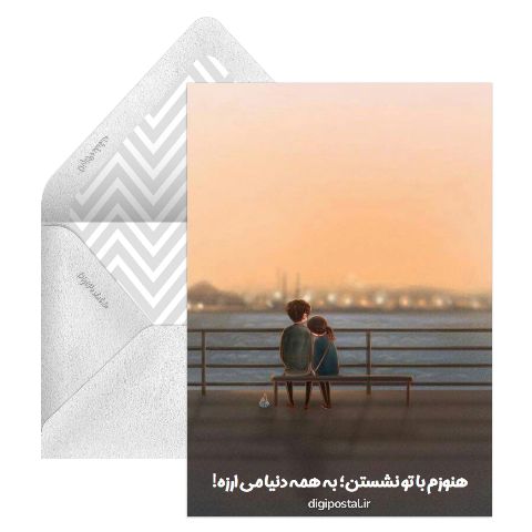 هنوزم چشمای تو