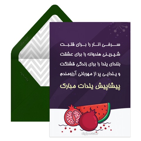 یلدا مبارک به انگلیسی
