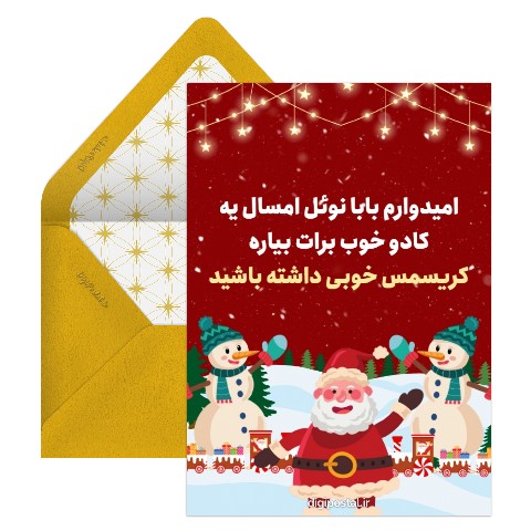 تبریک بامزه کریسمس