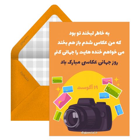 تبریک روز جهانی عکاسی