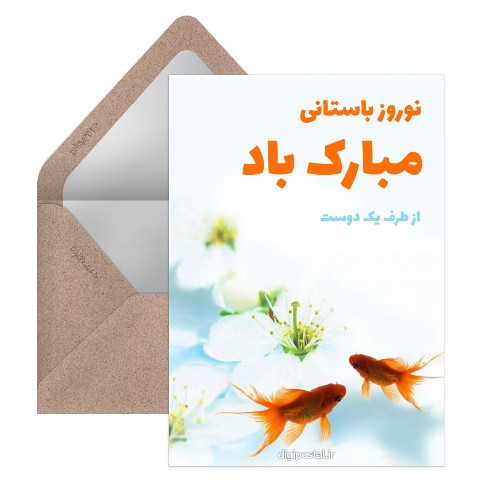 نوروز باستانی مبارک