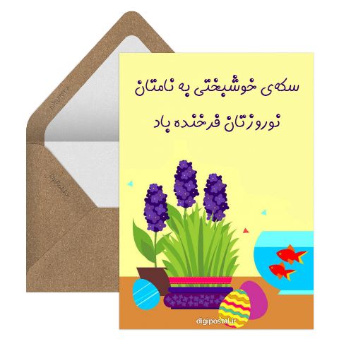 نوروزتان فرخنده باد