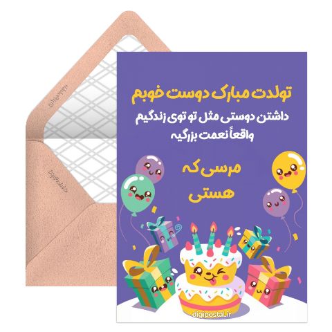 تبریک تولدت دوست فانتزی