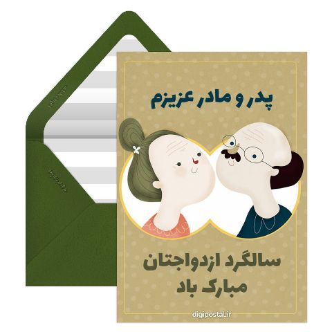 تبریک سالگرد ازدواج مامان بابا