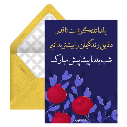 تبریک یلدا1400