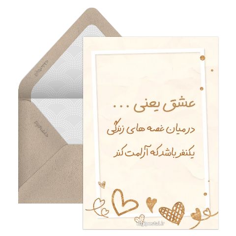 حرف عاشقانه