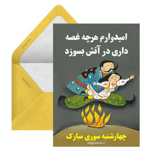 چهارشنبه سوری مبارک