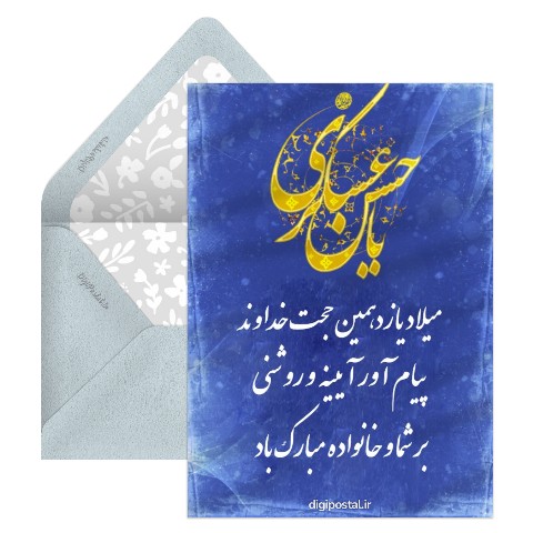کارت تبریک ولادت امام حسن عسکری