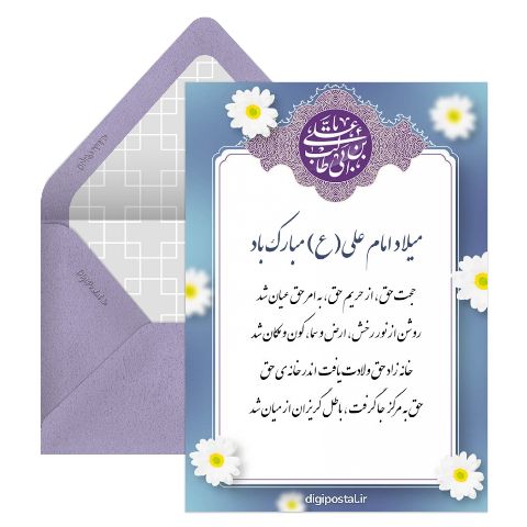 میلاد حضرت علی
