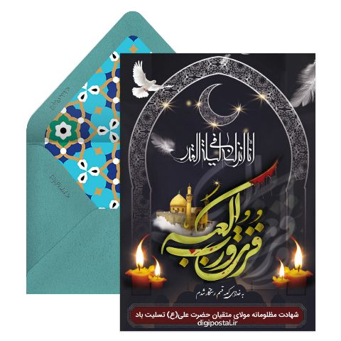 شهادت حضرت علی اینترنتی