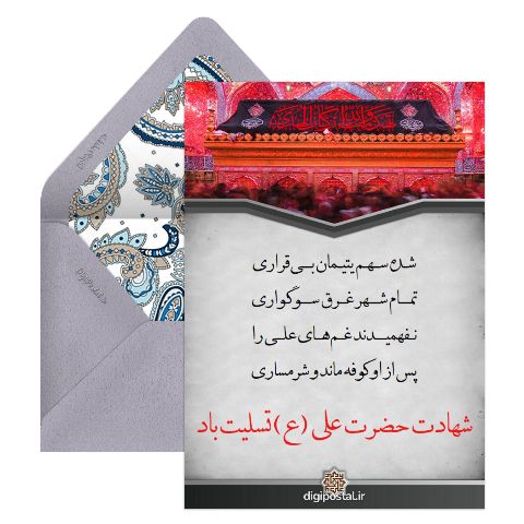 شهادت حضرت علی