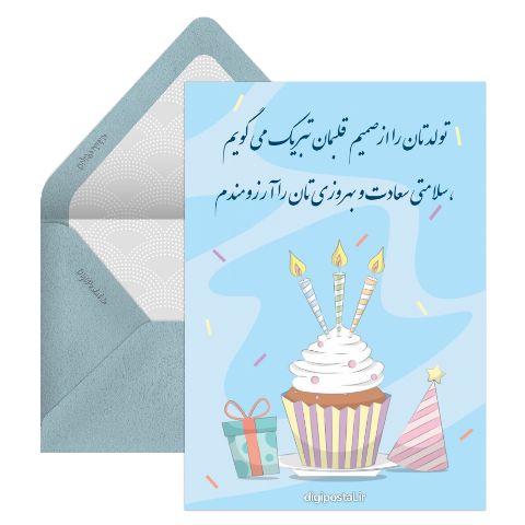 تبریک تولد