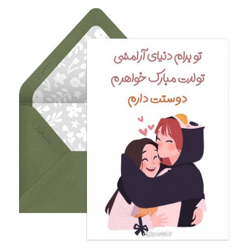 متن کوتاه برای تولد خواهر
